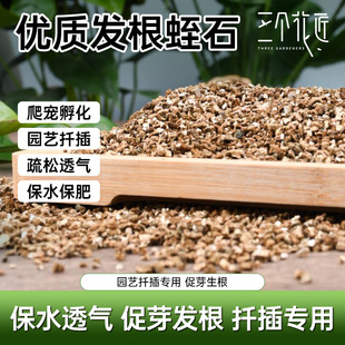 蛭石扦插用月季扦插专用土珍珠岩颗粒乌龟蛋孵化养花专用育苗基质