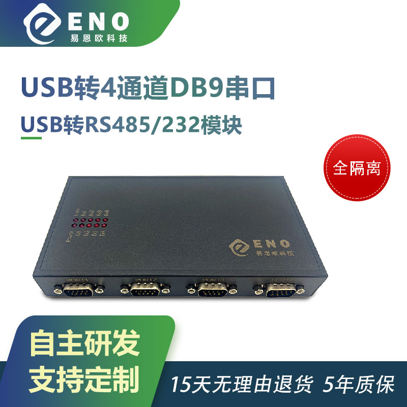 FTDI芯片隔离性价比高即插即用