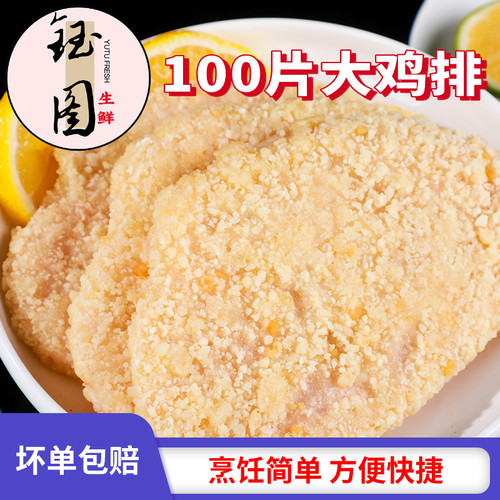 100片卡滋脆鸡排油炸半成品