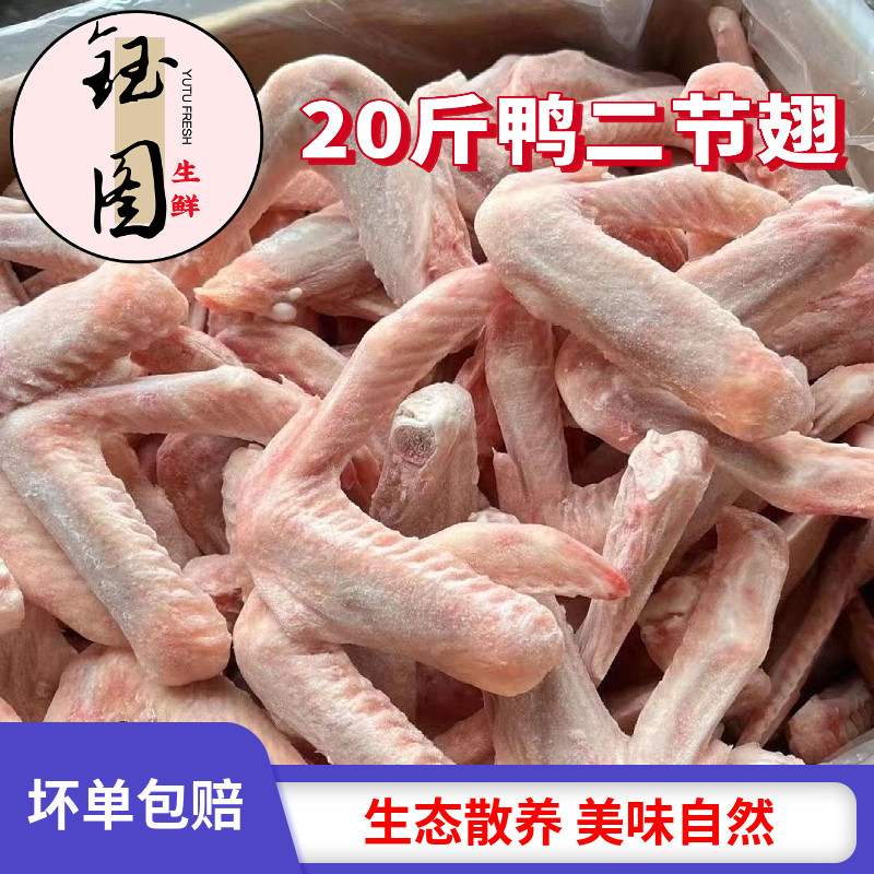 鲜冻鸭精选二节翅生鲜冷冻鸭货鸭翅卤菜火锅烧烤食材批发