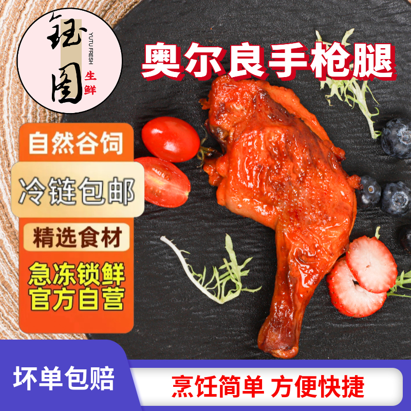 奥尔良烤全腿大鸡腿排腿