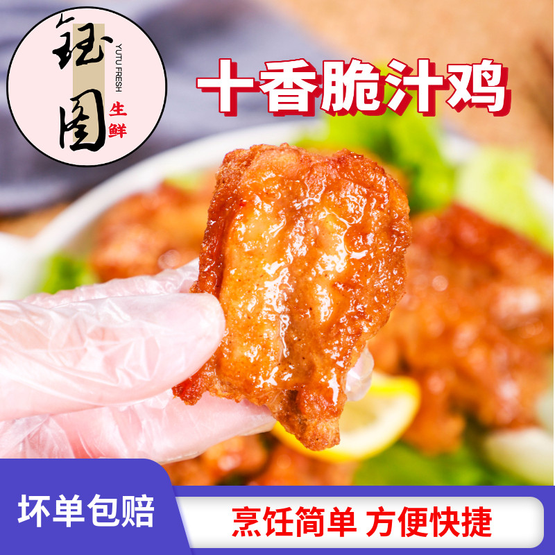十香脆汁鸡奥尔良脆皮炸鸡炸鸡块冷冻空气炸锅半成品韩式油炸