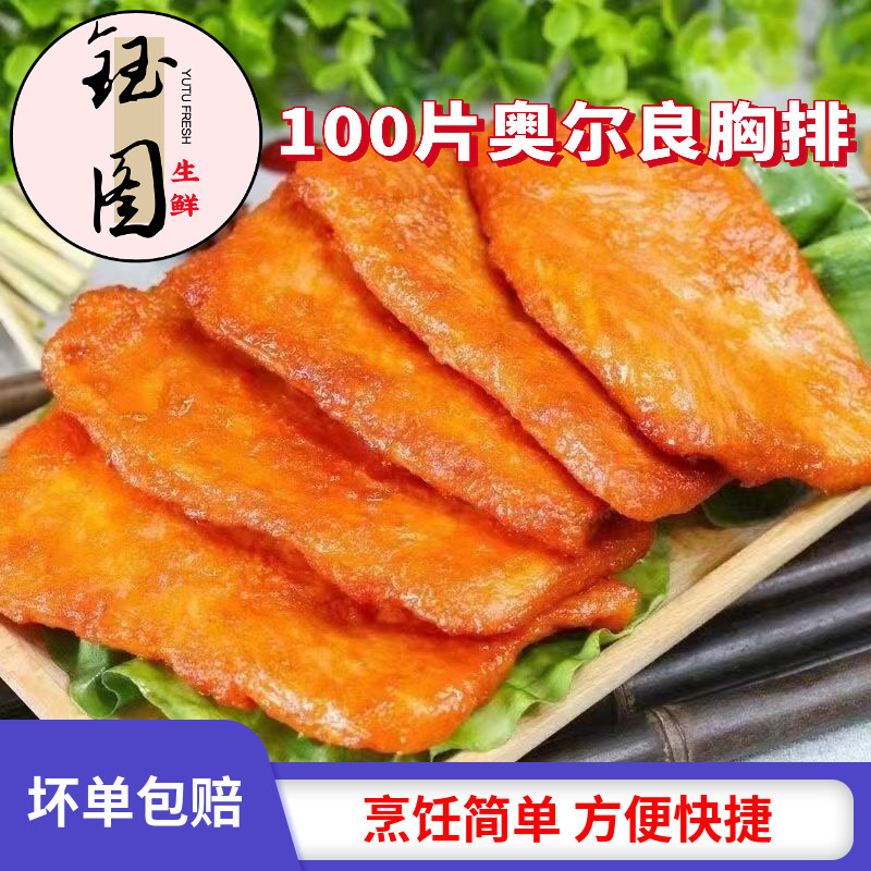 奥尔良鸡排胸排三明治整箱半成品批发去皮冷冻油炸汉堡肉排