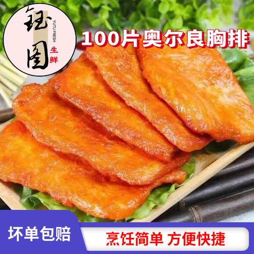 奥尔良鸡排胸排三明治整箱