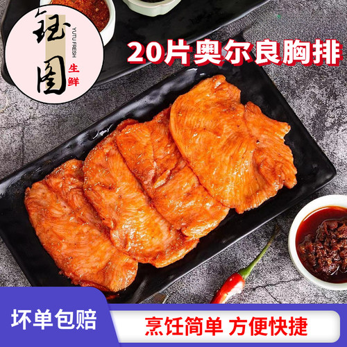 奥尔良胸排20片汉堡肉排