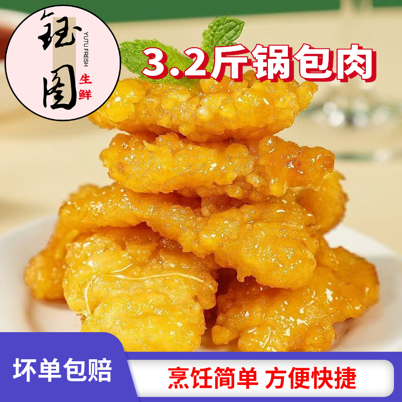 锅包肉半成品东北特色老式