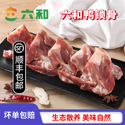 冷冻鸭锁骨鸭叉骨炸卤食材批发