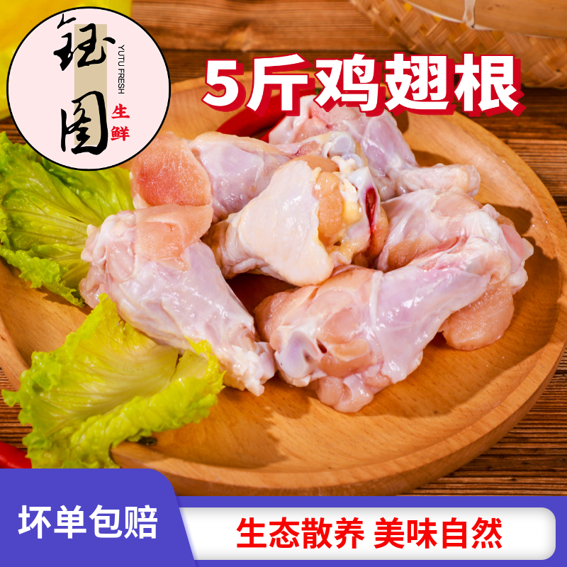 新鲜鸡翅根小鸡腿商用整箱