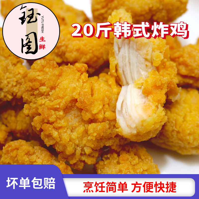 韩式炸鸡无骨大鸡块裹粉鸡块原味脆皮炸鸡半成品油炸小食家庭聚会