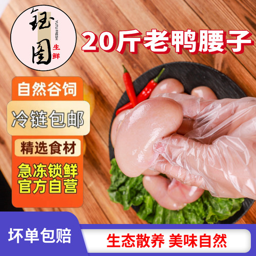 【公鸭腰子】大号新鲜鸭腰子批发冷冻鸭货鸭肾火锅烧烤鸭腰商用