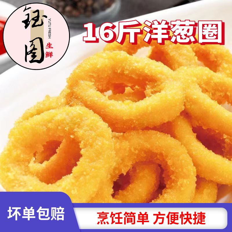 鸡肉洋葱圈油炸半成品裹粉800克鸡肉小吃半成品商用洋葱圈半成品