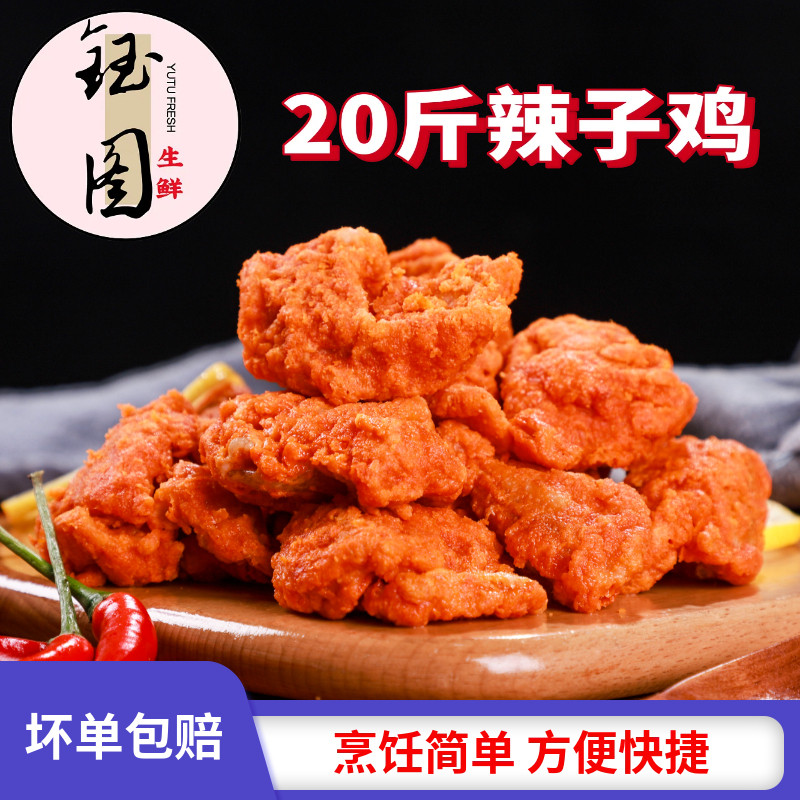 椒麻辣子鸡麻辣鸡丁空气炸锅香辣鸡肉块半成品饭店商用食材