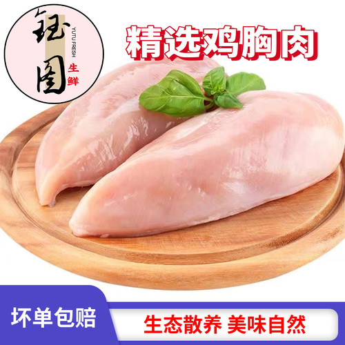 钰图冷冻去皮鸡胸肉健身代餐