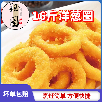 鸡肉洋葱圈油炸半成品商用