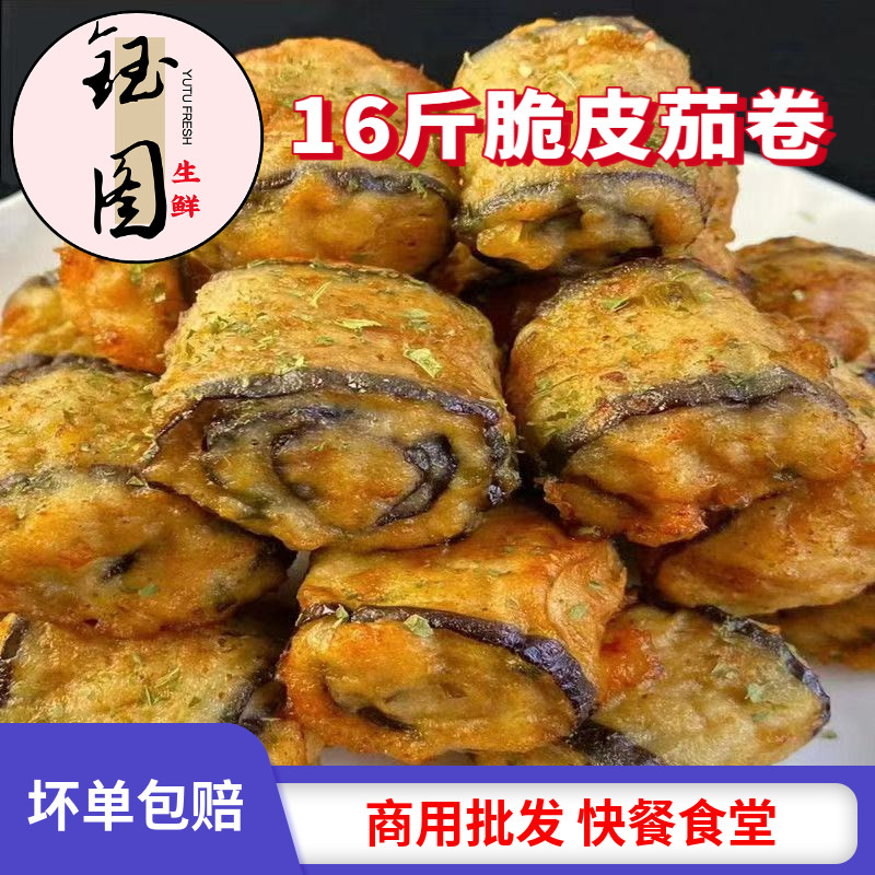 脆皮茄卷油炸小吃餐饮预制菜冷冻预炸半成品食堂餐饮食材批发,水产肉类/新鲜蔬果/熟食,包装速食菜/预制菜,淘宝优惠券,粉丝福利购,淘宝优惠卷