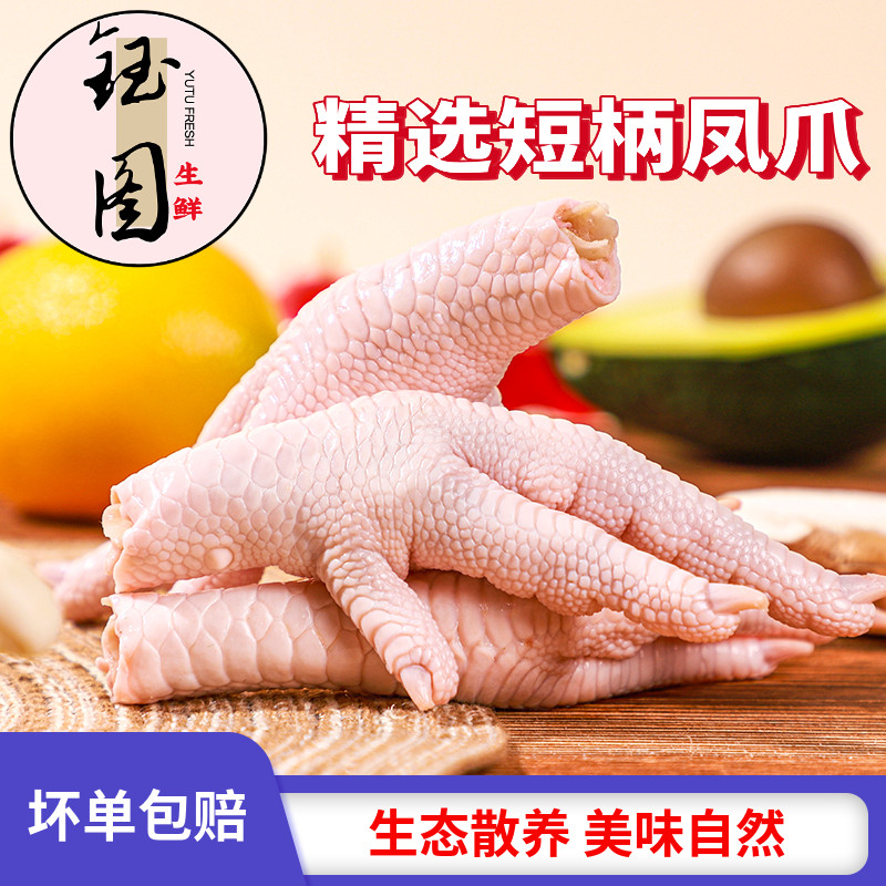 4斤鸡凤爪短柄鸡爪不带拐新鲜冷冻红烧卤味烧烤商用批发1斤