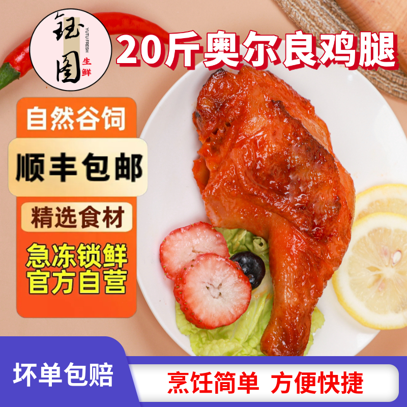奥尔良鸡腿整箱商用手枪鸡腿