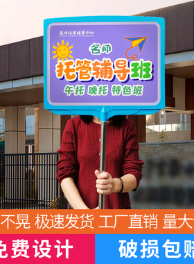 手举牌班牌广告牌运动会加油手持牌手举杆举手牌kt板接机牌花草牌