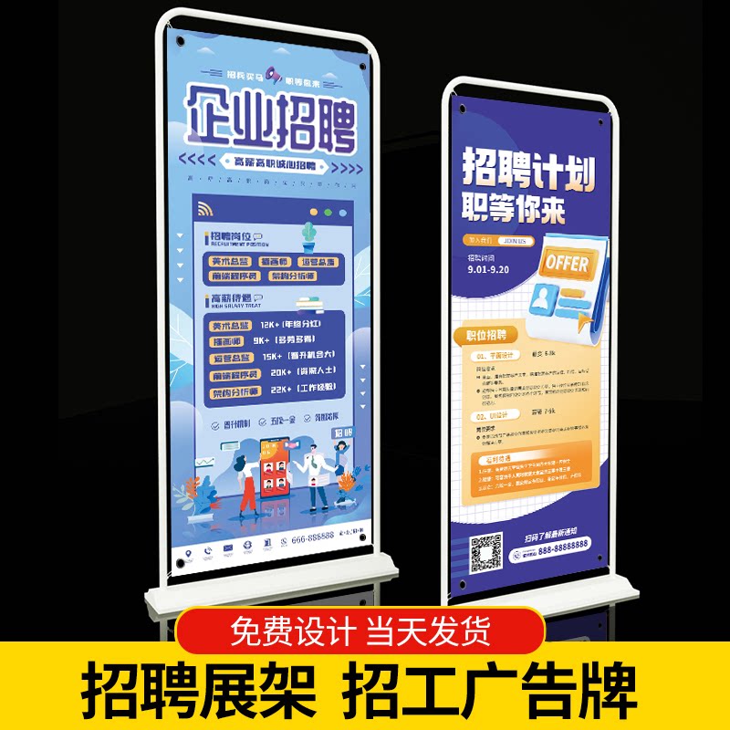 招聘招工定制海报展示架门型展架图片