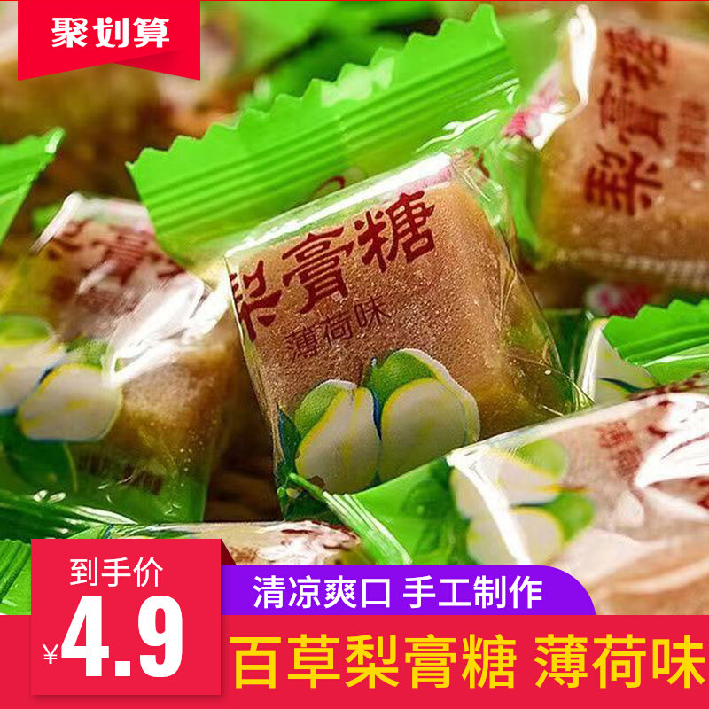 百草秋梨膏糖老式薄荷味润喉小零食糖果散装梨高糖独立小包装,零食/坚果/特产,传统糖果,淘宝优惠券,粉丝福利购,淘宝优惠卷
