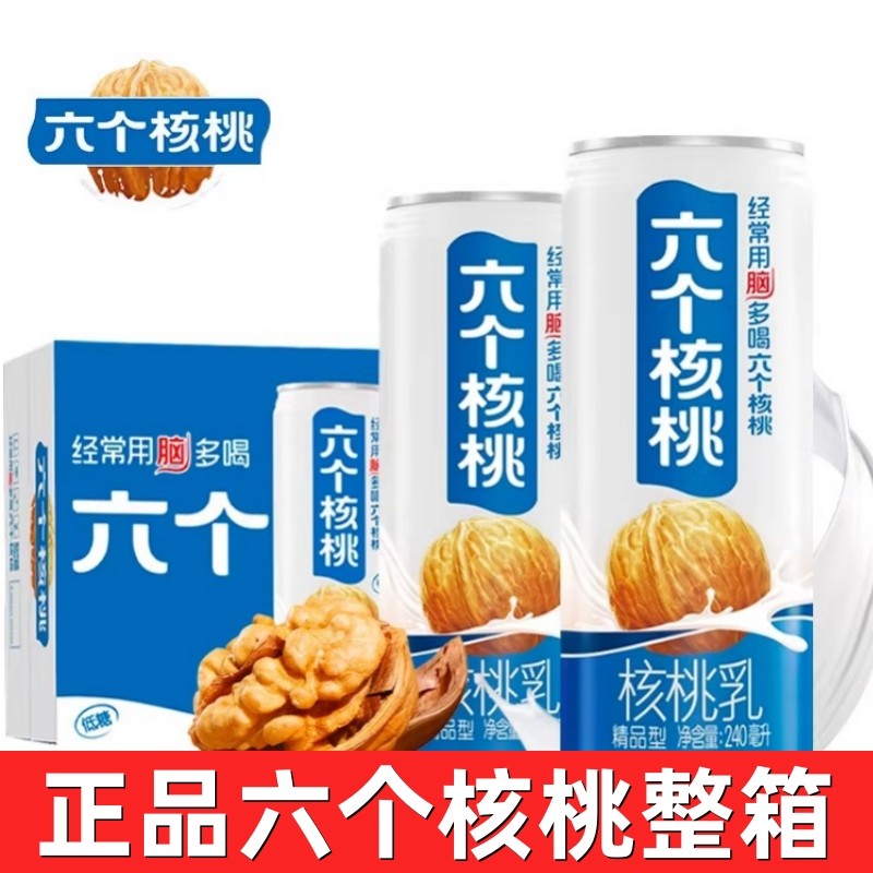 六个核桃240ml*24罐整箱核桃乳