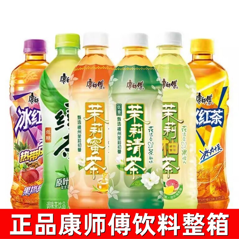 康师傅红茶绿茶饮料500ml*15瓶混合口味大容量整箱装多口味茶饮品