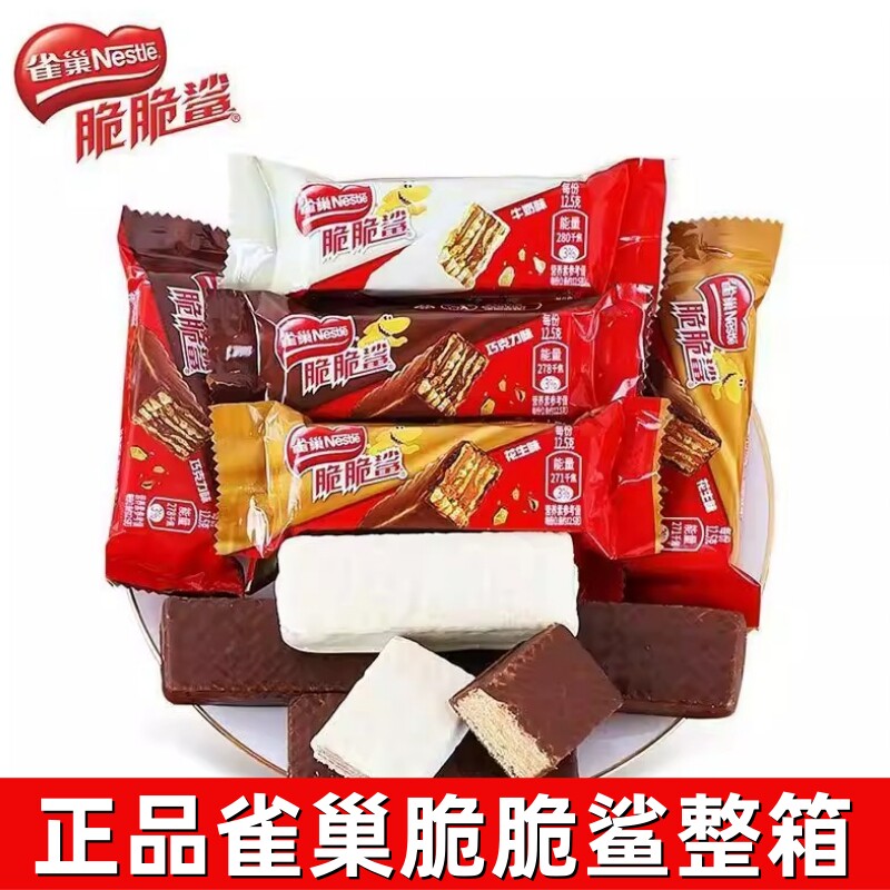 雀巢脆脆鲨威化饼干多口味散装