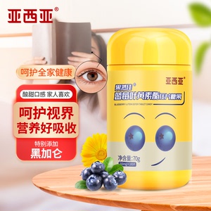 亚西亚旗舰店 正品 蓝莓叶黄素酯儿童学生青少年中老年咀嚼片
