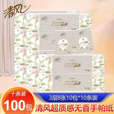 清风手帕纸超质感10小包装纸巾学生便携式外出随身实惠装餐巾纸抽