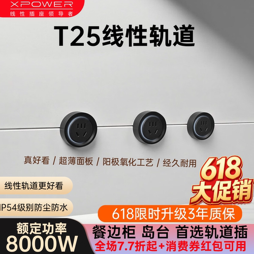 XPOWER线性轨道插座超薄极窄暗嵌