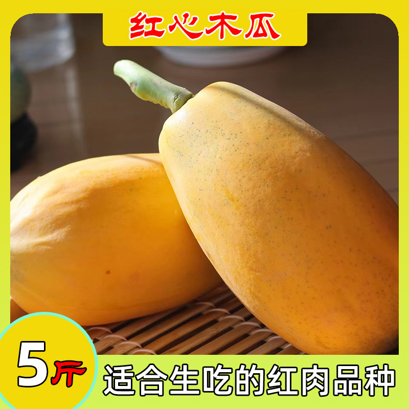 大青红心冰糖红瓤木瓜中白红心水果木瓜正宗海南发货女生水果雪蛤