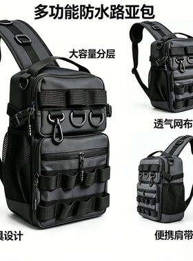 多功能户外防水路亚包单肩包