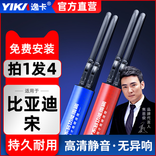 ev21款 逸卡雨刷器适用于比亚迪宋plusdmi原装 Pro胶条无骨雨刮
