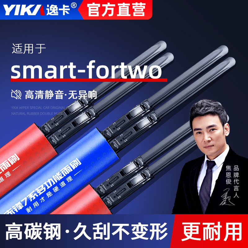 逸卡适用奔驰smart-fortwo雨刮器原车原厂无骨雨刮