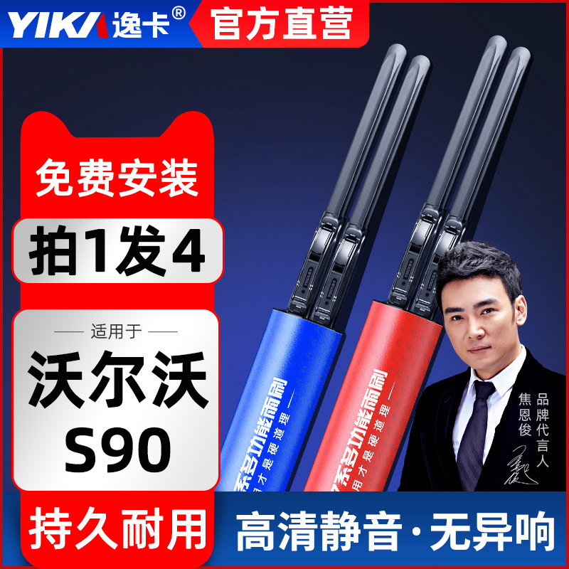 逸卡雨刷器适用于沃尔沃s90/s60/s60l原装胶条s40/s60l无骨雨刮