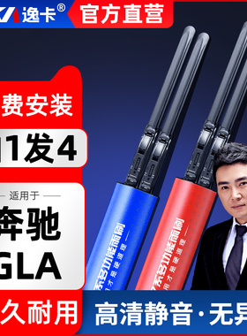 逸卡雨刷器适用于奔驰gla200/220sport原装胶条260/250无骨雨刮