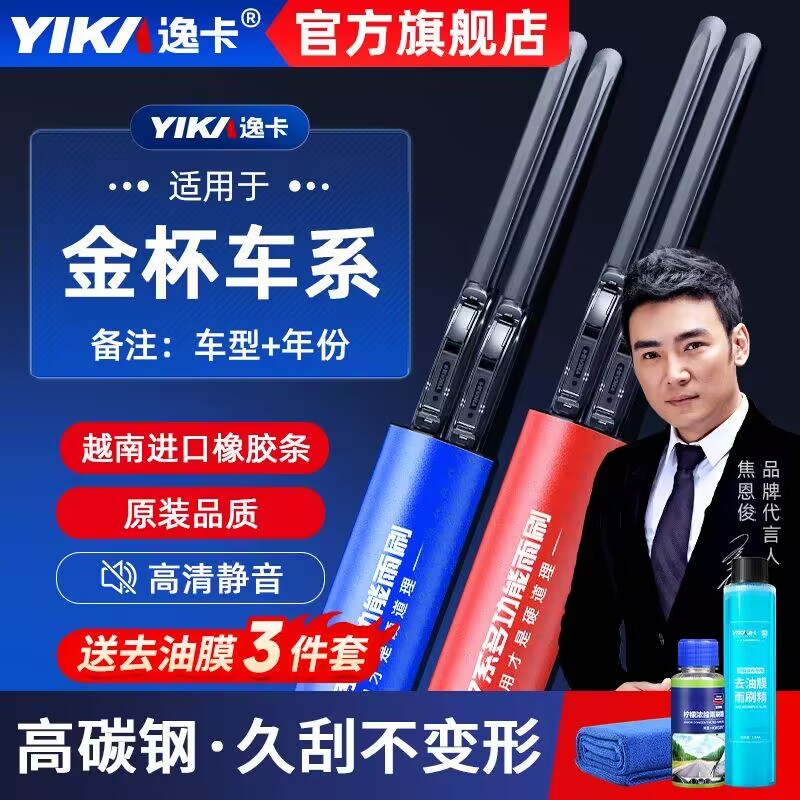 逸卡华晨金杯大力神K5雨刮器