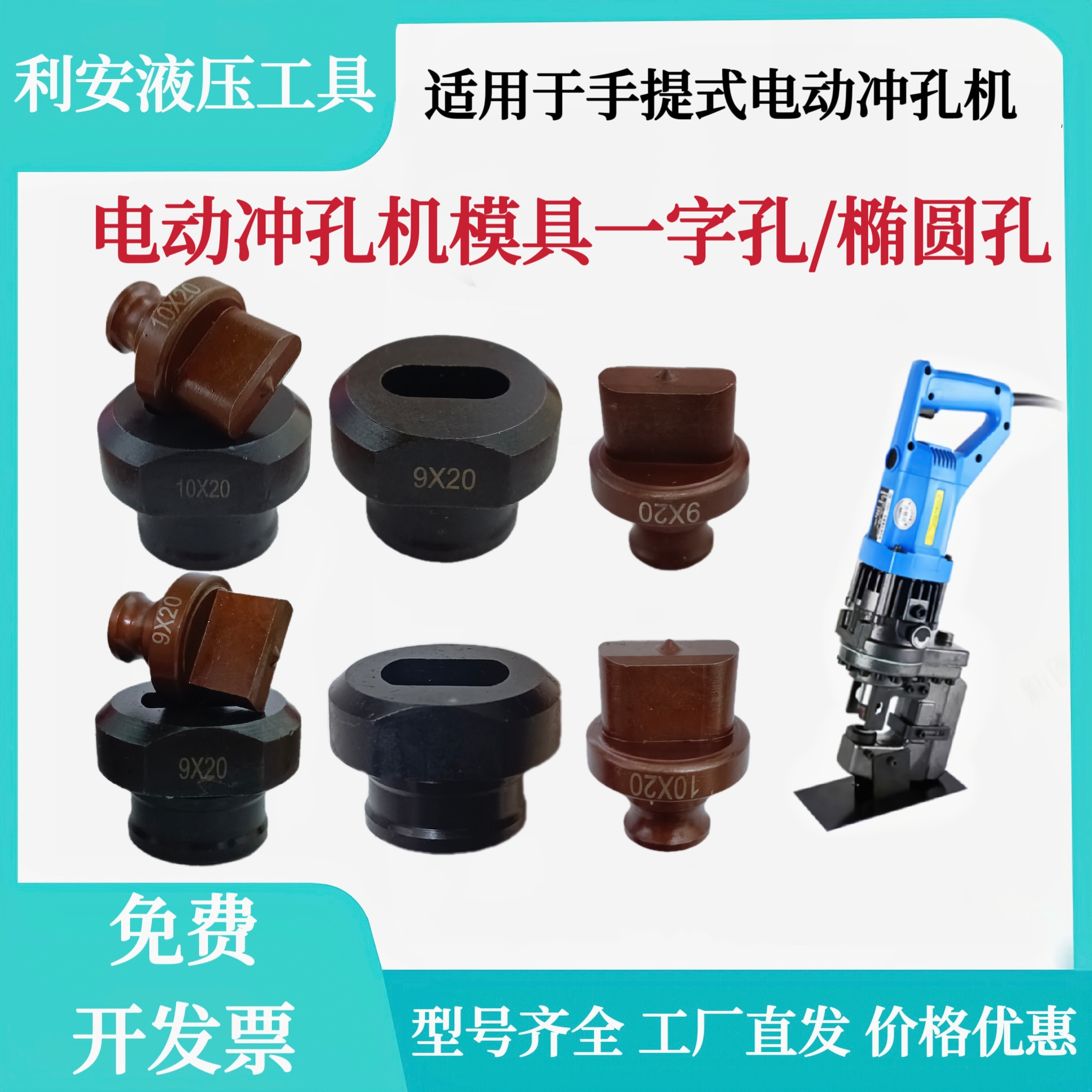 电动冲孔机模具长孔椭圆一字模具