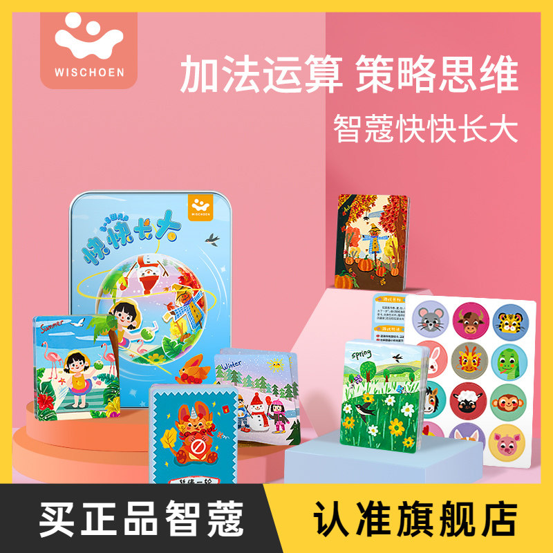 智蔻快快长大儿童数学思维逻辑策略认知亲子互动益智铁盒玩具桌游