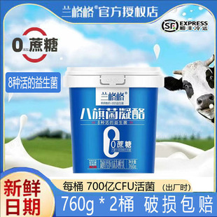 兰格格酸奶0蔗糖原味八旗菌凝酪凝固型760g 2低温益生菌大桶酸奶