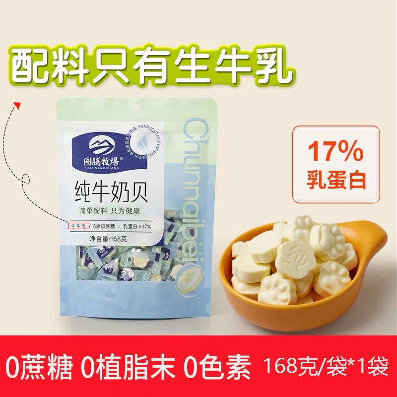 图腾牧场配料只有生牛乳奶贝奶片