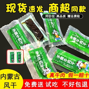 内蒙古特产原味麻辣手撕风干牛肉干独立真空包装开袋即食熟食代餐