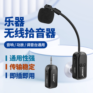 二胡无线拾音器麦克风演出演奏乐器话筒萨克斯小提琴音响功放通用