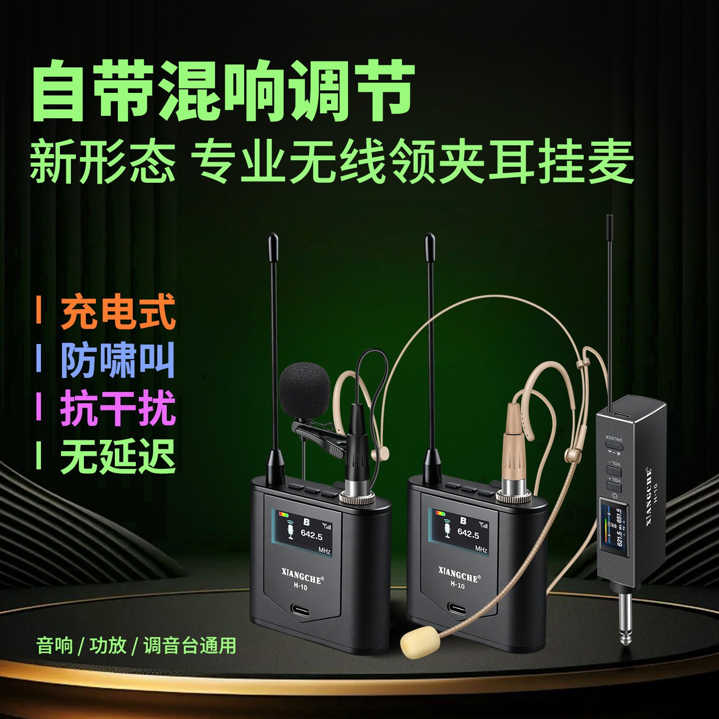 新款充电无线领夹麦克风混响头戴耳挂话筒专业演出唱歌演讲教学