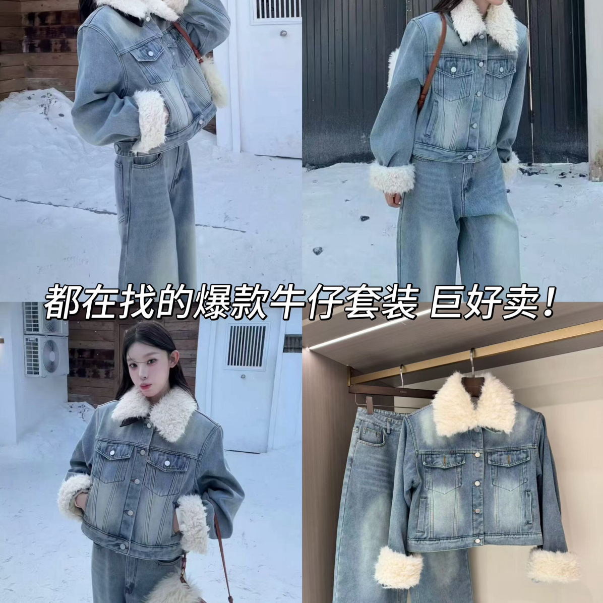 LD STUDIO亮亮家-毛领牛仔外套+牛仔裤套装(复合绒厚实保暖)7172