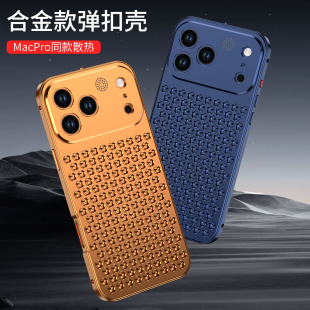 适用苹果17promax金属蜂窝散热弹扣设计17pro精孔镜头保护苹果16pro带香薰15promax防摔手机壳