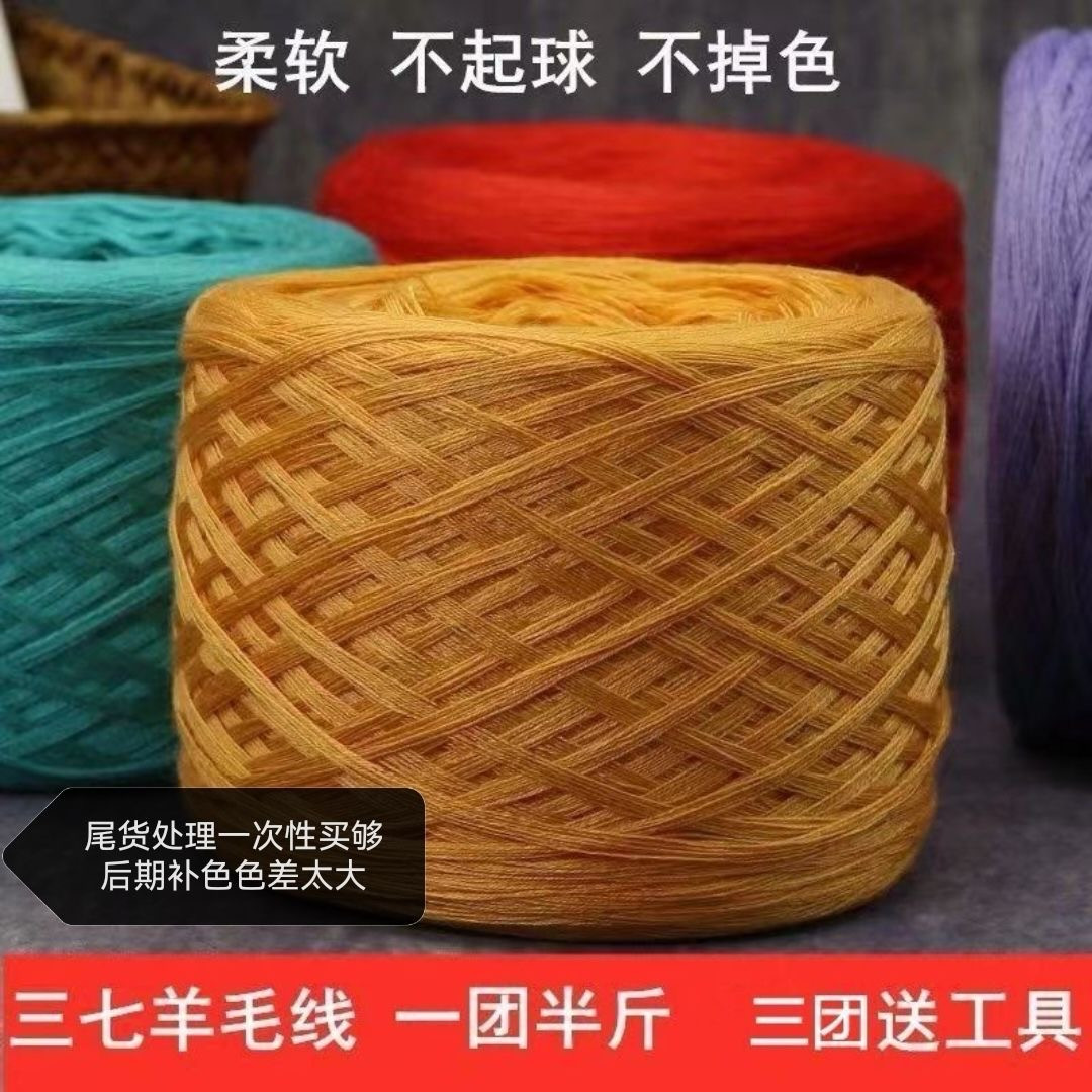 三七丝光羊毛线团手编围巾线打毛衣外套线宝宝线披肩多股中粗特价