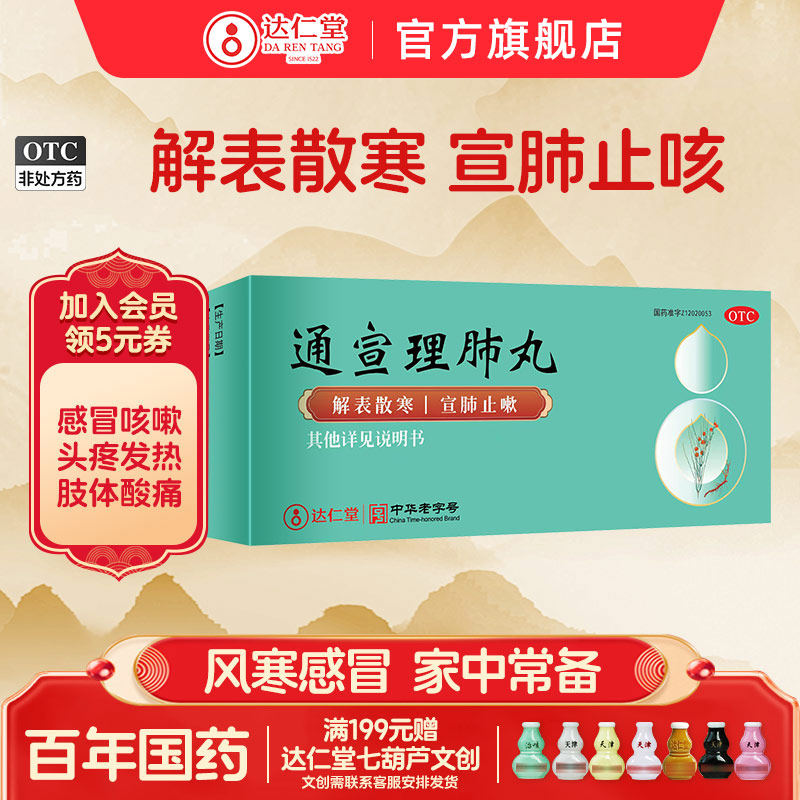 通宣理肺丸宣通咳嗽止咳化痰丸颗粒宣肺清肺片旗舰店