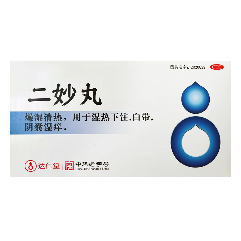 天津达仁堂二妙丸中成药男性阴囊潮湿湿热下注官方正品二妙散浓缩