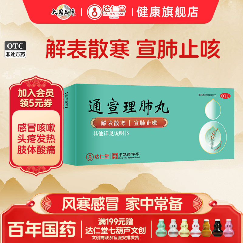通宣理肺丸宣通咳嗽止咳化痰丸颗粒宣肺清肺片旗舰店